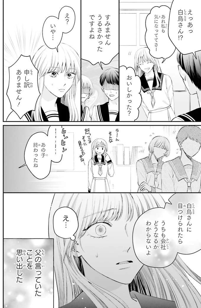 母を亡くして大企業社長の父のもとへ。いきなり社長令嬢になった平凡な女子高生の苦悩／護衛彼氏のウラオモテ 01-10.png