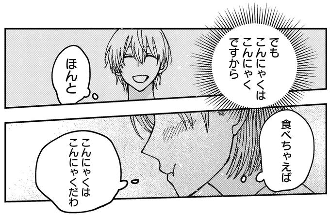 『幸福のおいしい道すがら』 07-05.webp