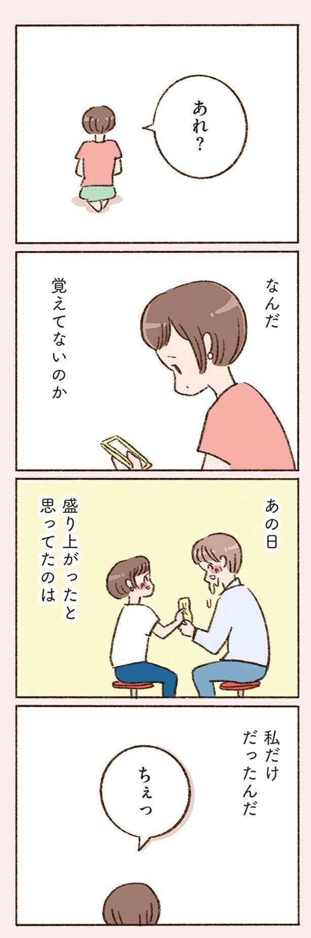 朝から晩まで他愛ないメール。次に会ったら「匂いもかぎたい」...／わたしが誰だかわかりましたか？（7） 24.jpg