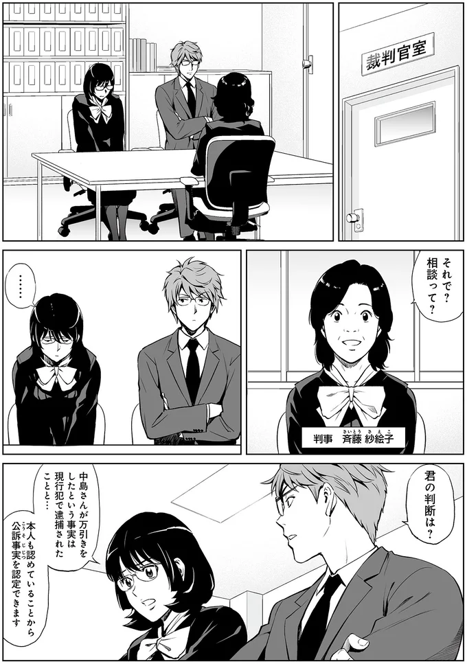 前科の執行猶予中に万引きで捕まったシングルマザー。生活に困窮しており...新米裁判官の葛藤／泣かせますね、裁判長 08-01.png