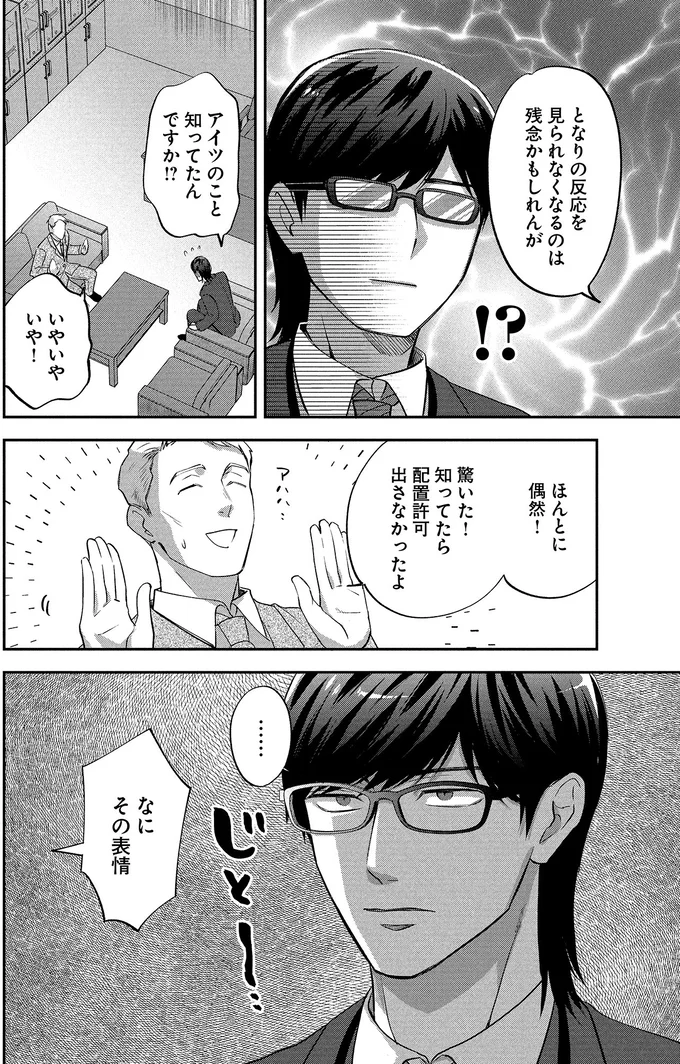 『となりの席の同僚が俺のリスナーだった件。 1〜2』 19-04.png