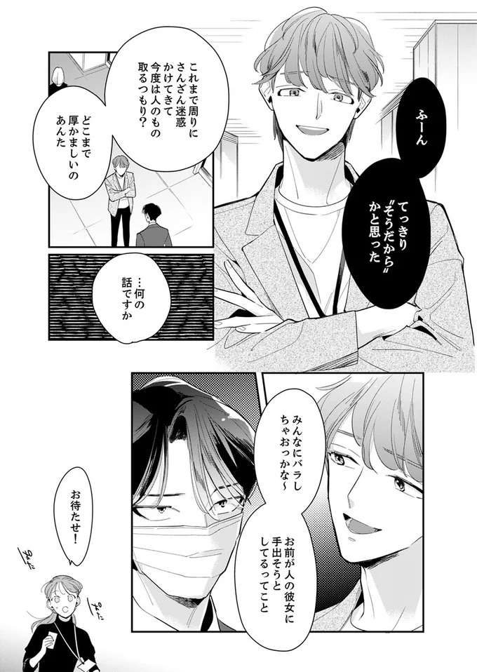 「会社の辞めなかったのはあの人のおかげ」クセ強な後輩男子の先輩に対する想い／スカッと！芹沢くん serizawa11_10.jpeg