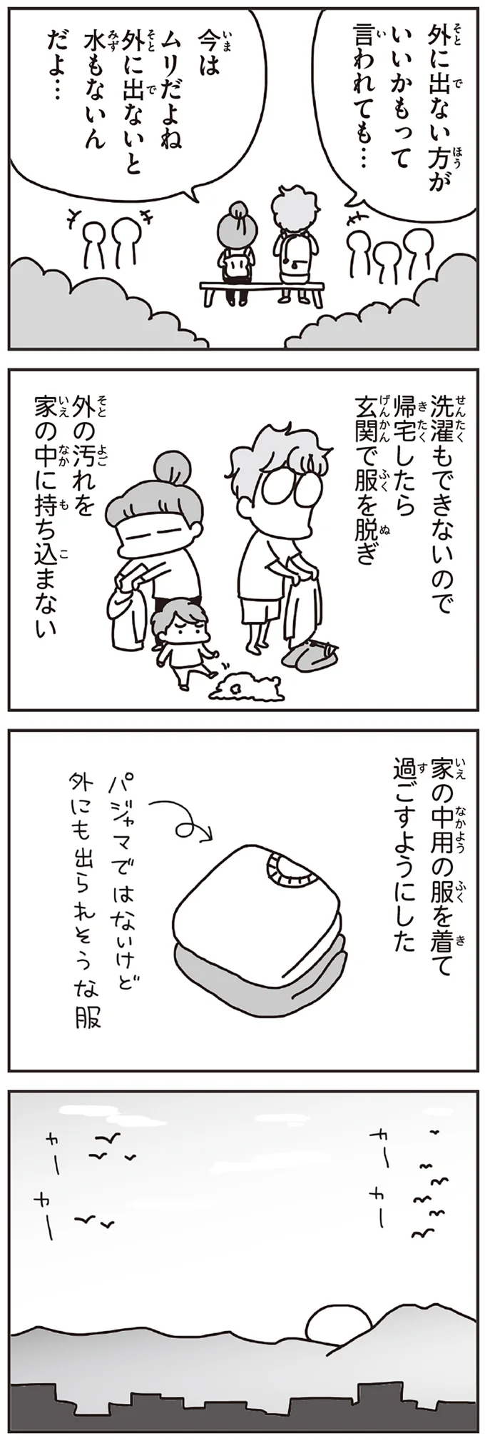 『今日、地震がおきたら』 105.webp