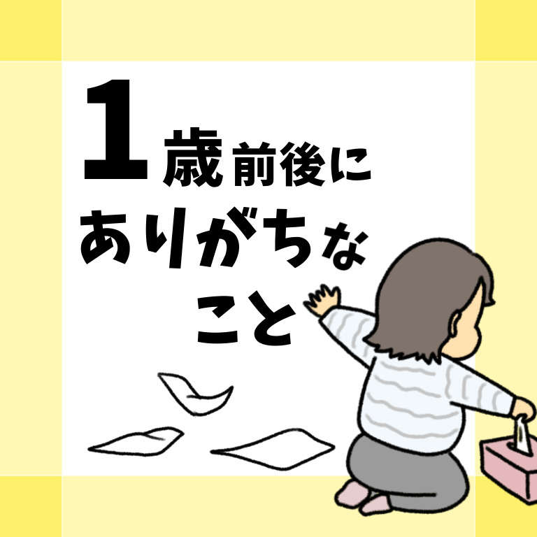 ママが目を離した隙に...ちょ、やめてくれ！ 1歳娘の「財布荒らし」に悲鳴／みたんの育児あるある 1.jpg