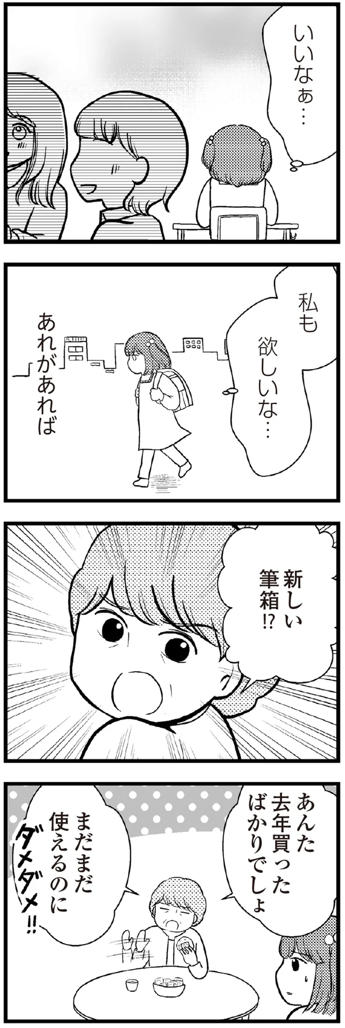 『夫に内緒で借金300万』 09-03.webp