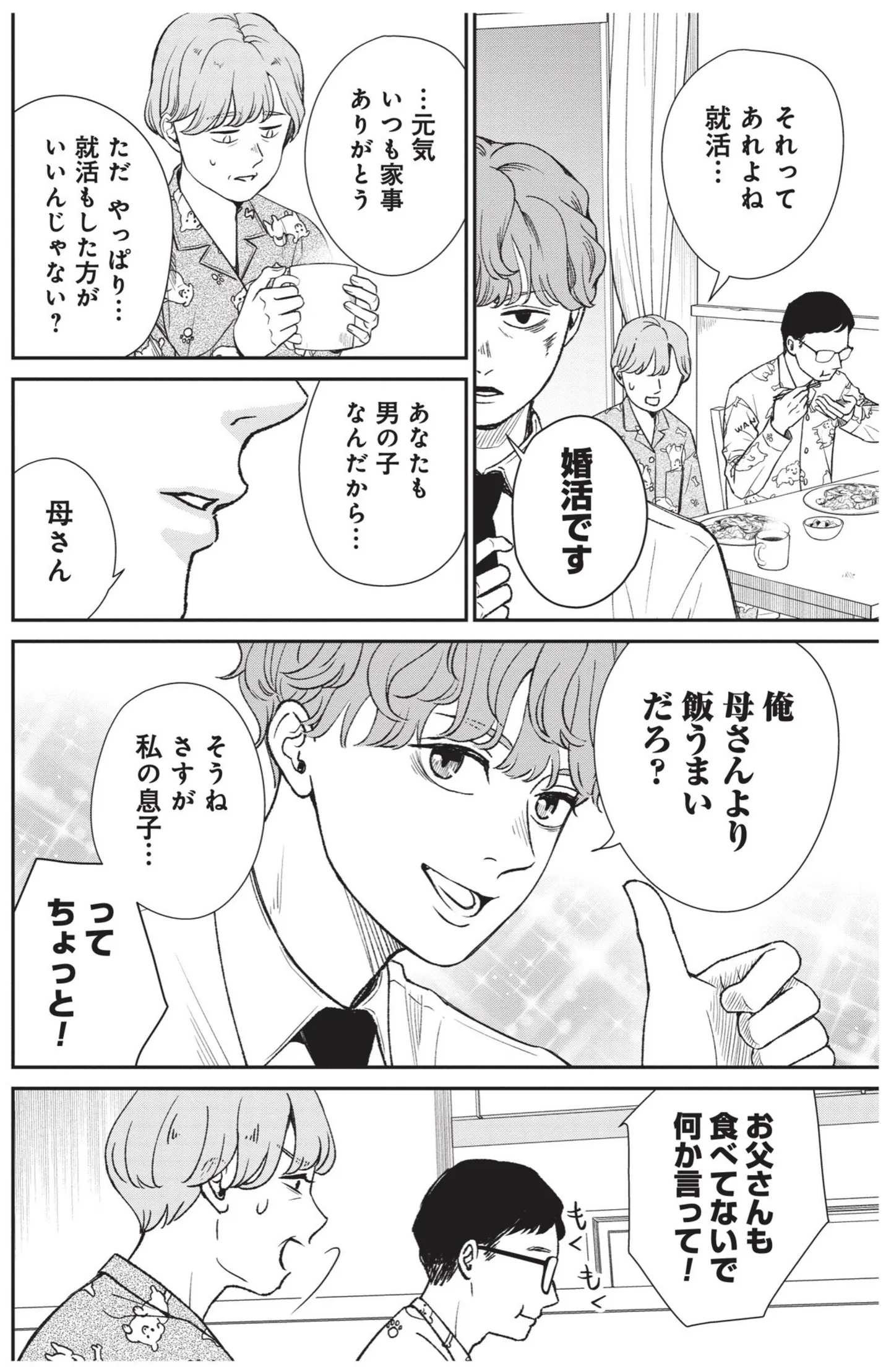 「年収一千万稼いで出直しな！」婚活パーティーでディスられまくり!? 厳しい現実に直面／酒蔵かもし婚 14624097.webp