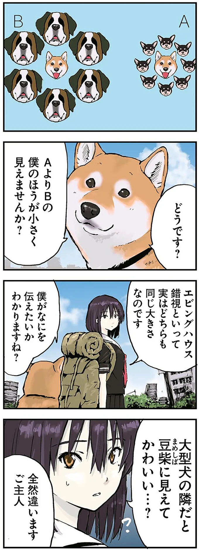 翻弄される柴犬とデタラメなご主人。「おやつはどーこだ？ 」／世界の終わりに柴犬と 3.png