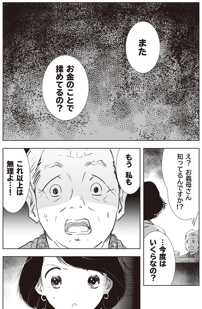 『長年家族だと思っていた母は知らない人でした』 23.png