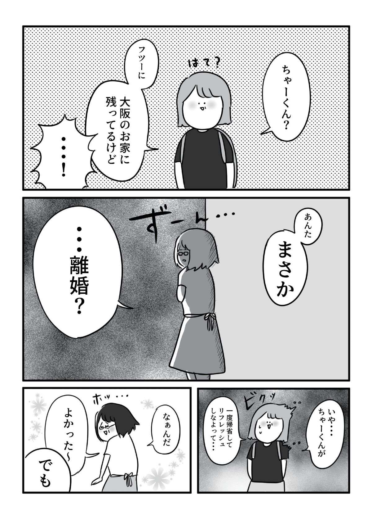 家事のミスを指摘する夫が怖い。実家に帰った妻に母の反応は...!?／ただの主婦が東大目指してみた tadano_todai6-3.jpg