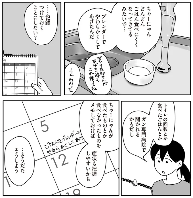 『世界一幸せな飼い主にしてくれた猫』 08-06.png