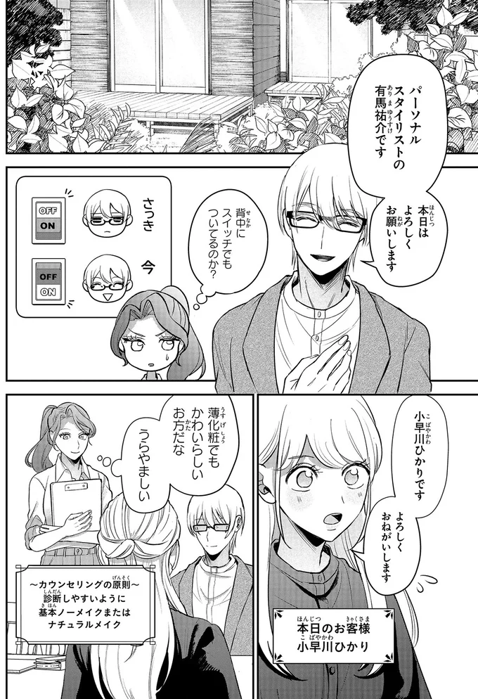 フェミニンな服が婚活では受ける?疑問を抱く相談者にアドバイス/服の魔法をあなたに。1 41.webp