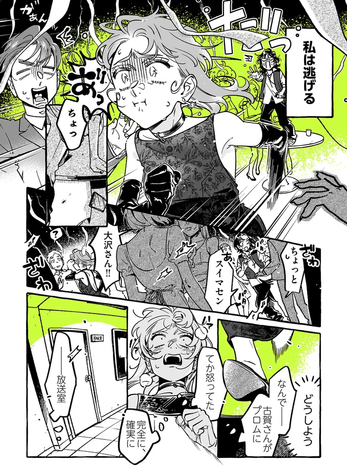 『気になってる人が男じゃなかった 4』 02-02.webp