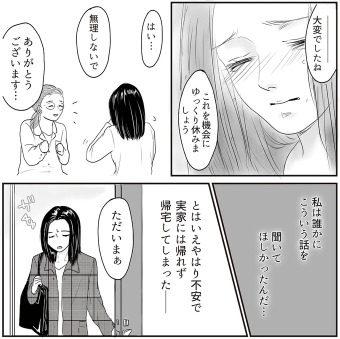 『とるだけ育休の夫はいらない』 05-05.png