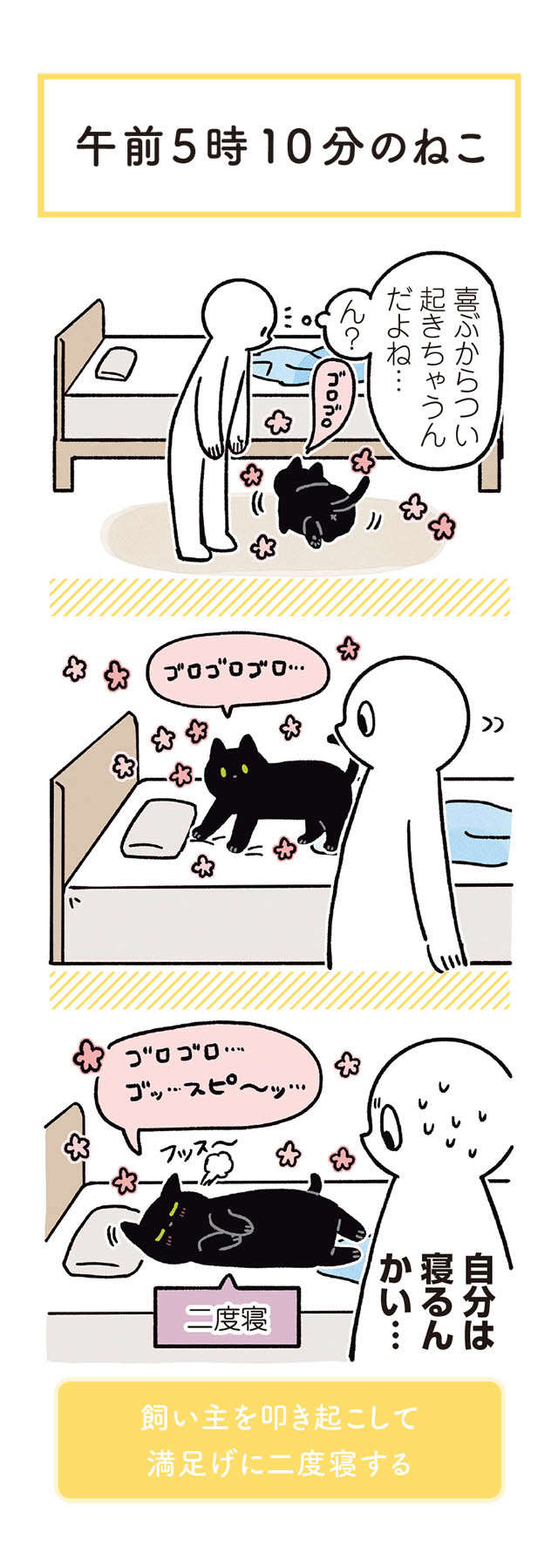 うちの猫は寝ても起きてもにぎやか。そんな姿もかわいくて...！／黒猫ろんと暮らしたら3 15.jpg