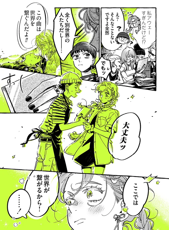 『気になってる人が男じゃなかった 1〜3』 27-03.png