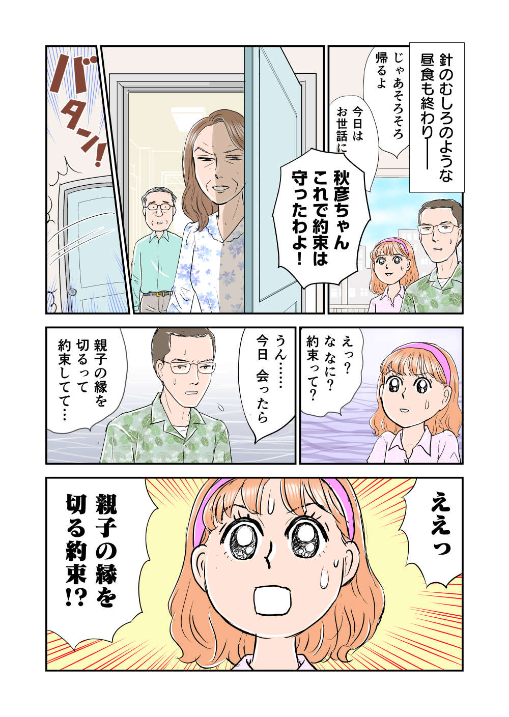 『義母クエスト〜結婚したらいきなりラスボス戦でした〜』 page0006.jpg