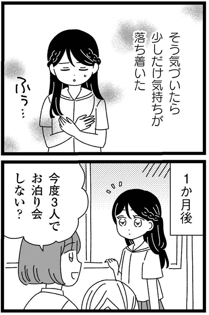 『妹なんか生まれてこなければよかったのに きょうだい児が自分を取り戻す物語』 11-06.webp