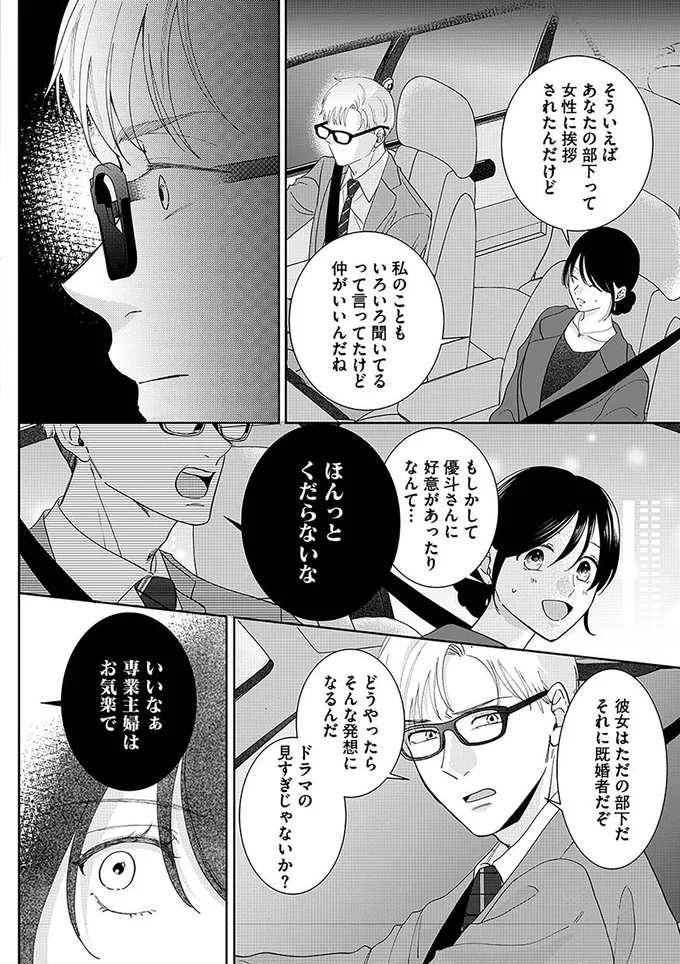 モラハラ夫と女性部下の親密さにモヤモヤする妻。夫に探りを入れたら...／やっと離婚できる 52.png