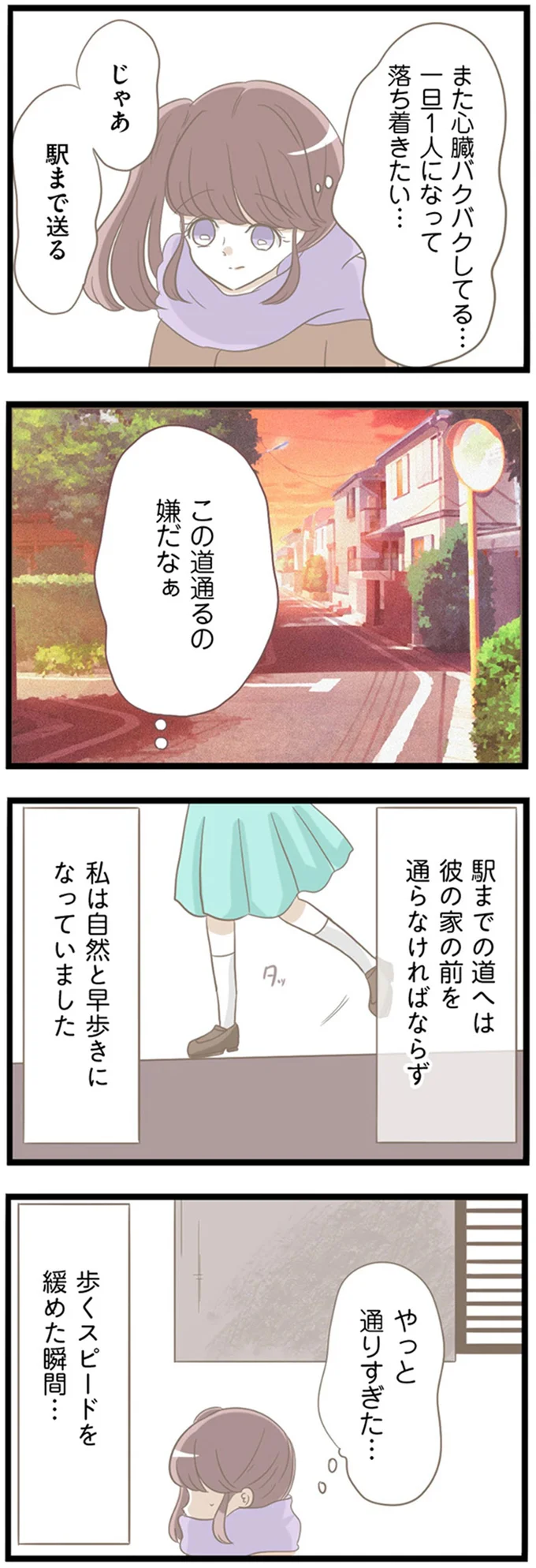 後頭部にベットリとした感触...彼母の暴挙。震えながら公園で髪を洗ったあの日／前科持ちの義母と同居していた話 03-02.png