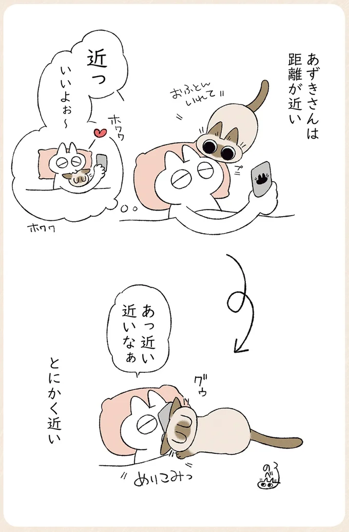 『シャム猫あずきさんは世界の中心』1〜2 14-03.png