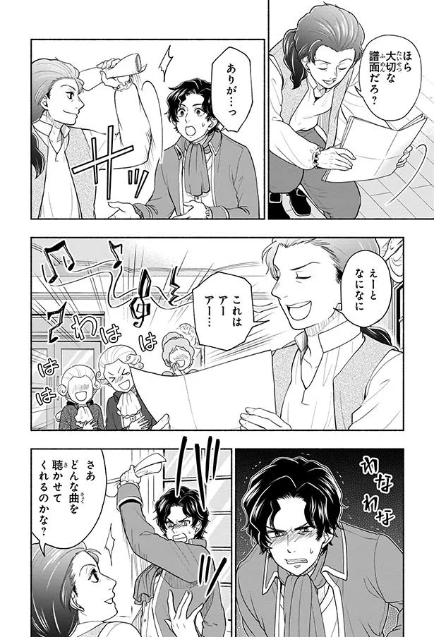 『まんが人物伝 ベートーベン 生きる喜びを伝えた作曲家』 02-07.png