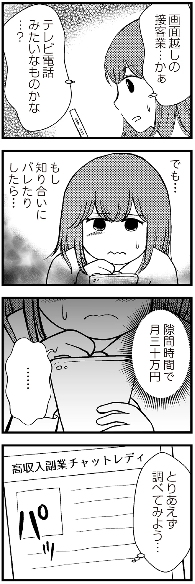『夫に内緒で借金300万』 10-03.webp