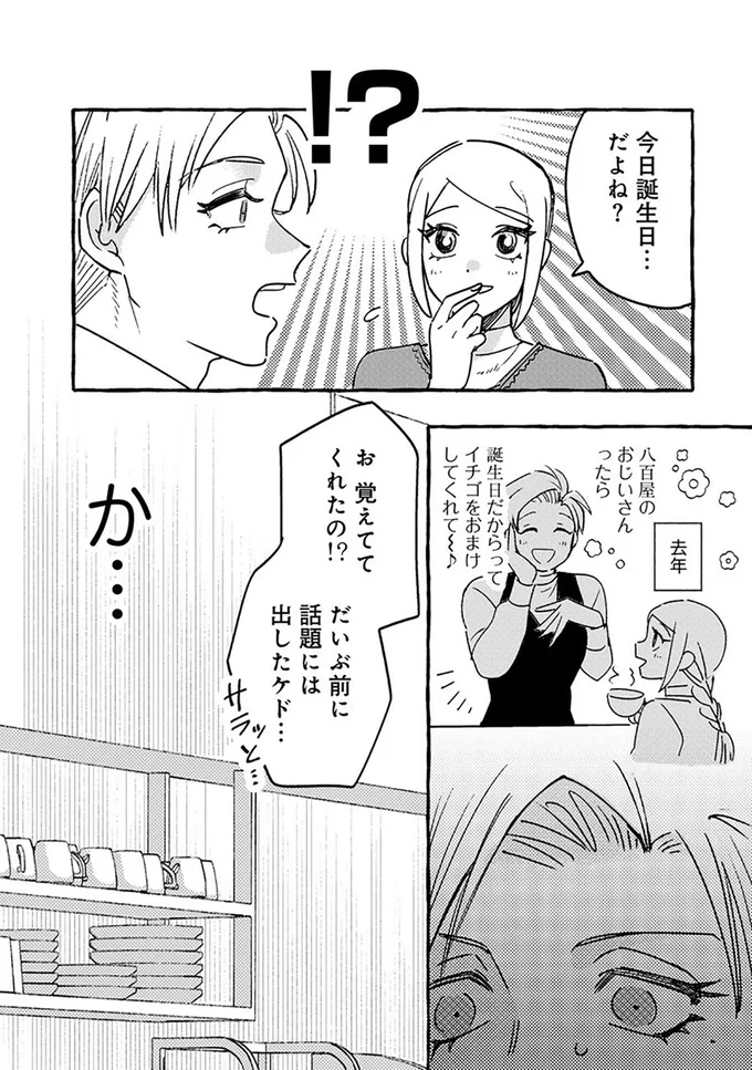 無自覚ちゃんとオトメな男 14.png