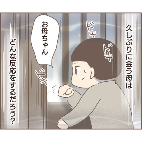 『親に捨てられた私が日本一幸せなおばあちゃんになった話』 24.png