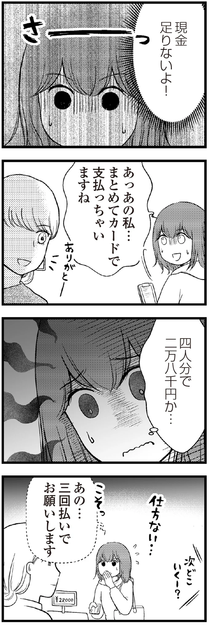『夫に内緒で借金300万』 04-04.webp