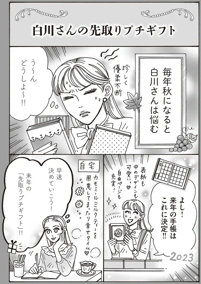 『メンタル強め美女白川さん3巻〜4巻』 18-01.png