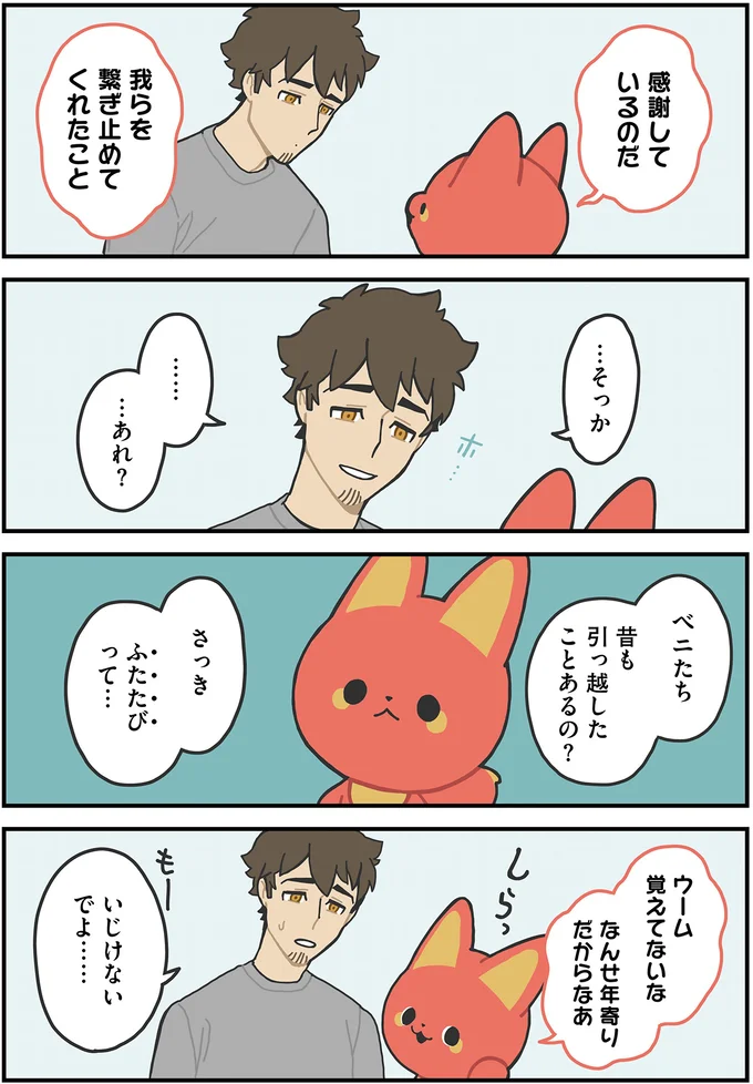 街に来て無理していない？ 故郷離れたかみさまキツネたちは...／かみさまキツネとサラリーマン2 33.webp