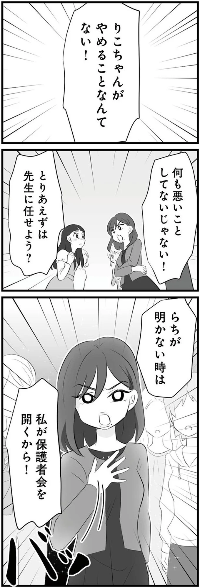 「被害者面ひどいよね～笑」嘲笑するママ友たち。昨日は励ましていたの...うわ／うっとうしい悪口ボスママに制裁を 09-01.png