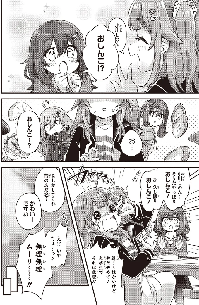 『日々は過ぎれど飯うまし』 26.webp