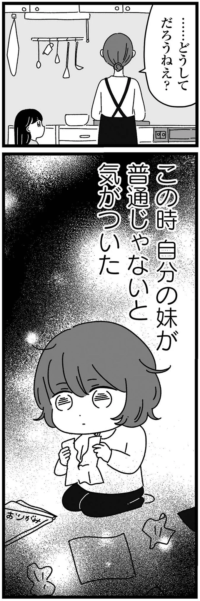 『妹なんか生まれてこなければよかったのに きょうだい児が自分を取り戻す物語』 02-15.webp