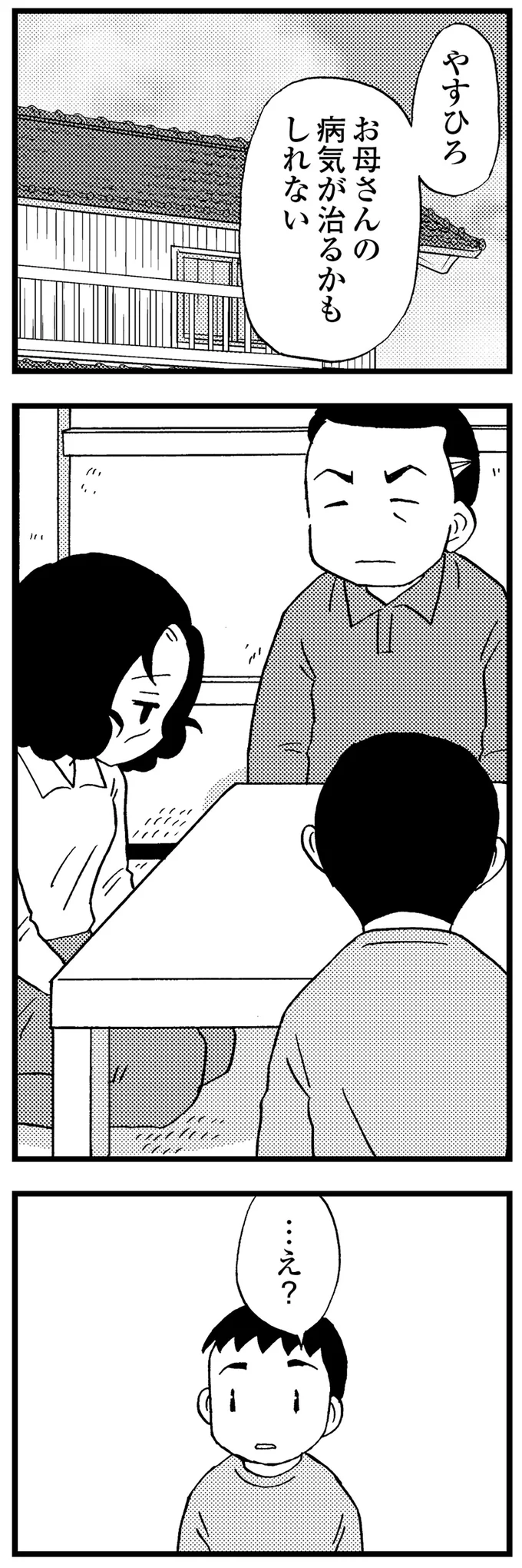 『48歳で認知症になった母』 18-05.png