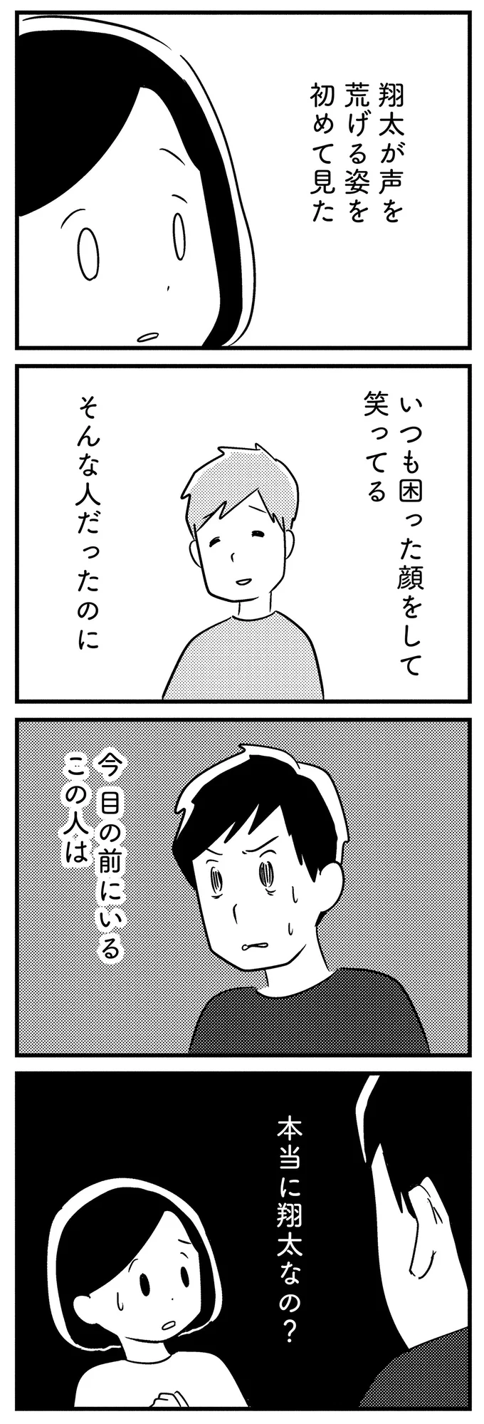 40代で若年性認知症となった夫。温厚だった彼がある日、別人のように激昂し...／夫がわたしを忘れる日まで 13377470.webp