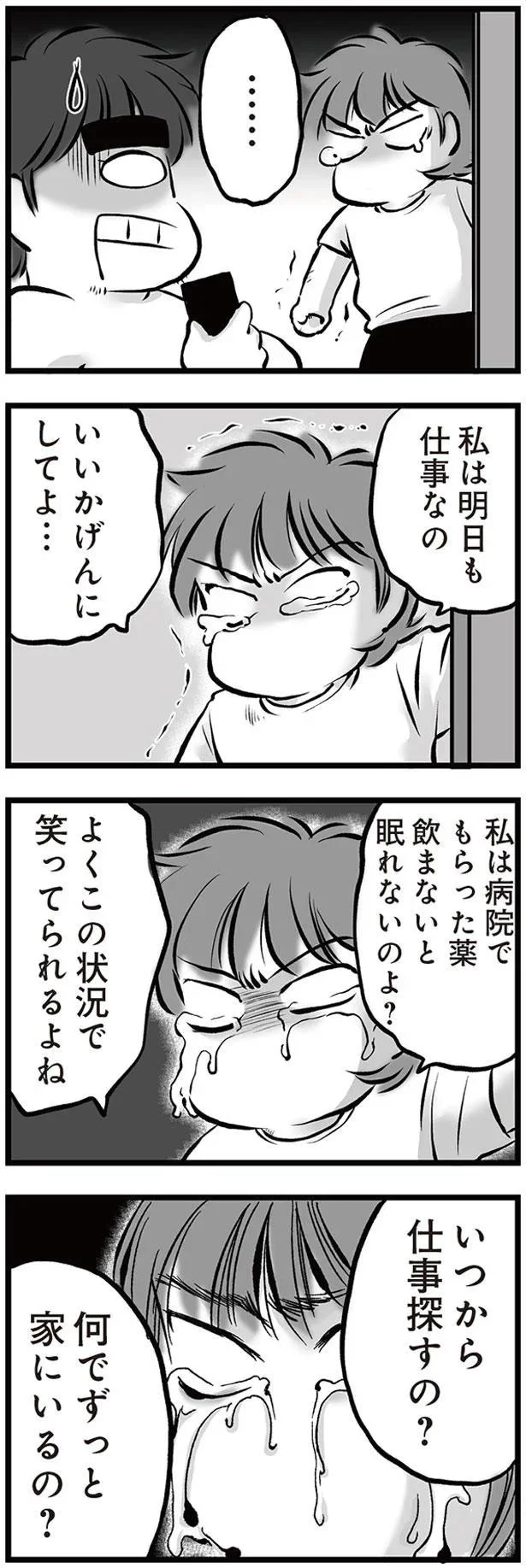 『無職の夫に捨てられました』 06-04.png