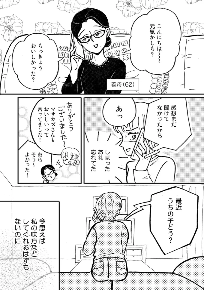 『夫のメンヘラ不倫相手がとんでもない爆弾でした』 37.png