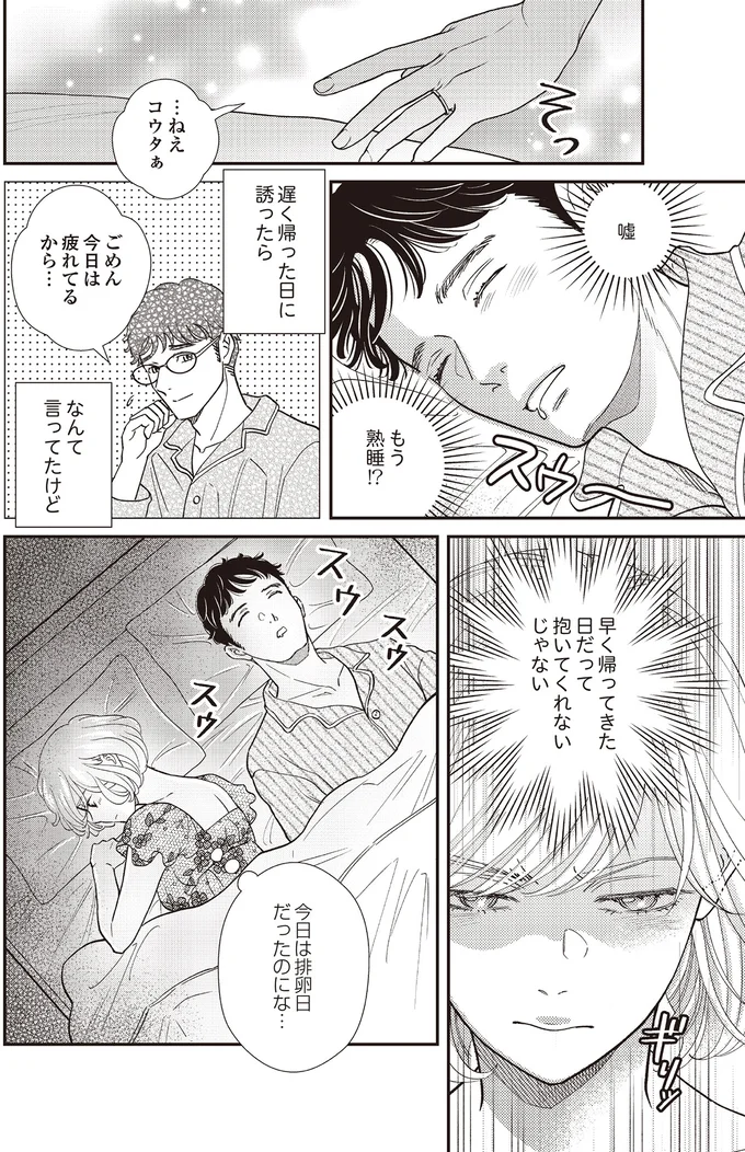 『天使さまと呼ばないで　スピリチュアル教祖になった主婦』 03-08.png
