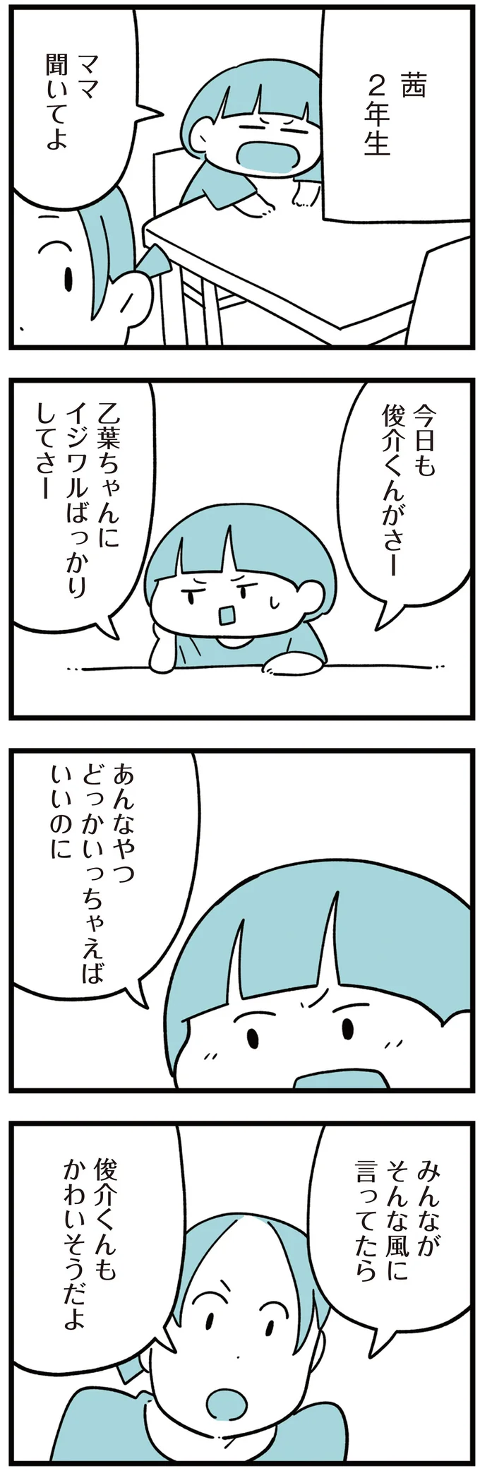 『娘はいじめなんてやってない』 121.png