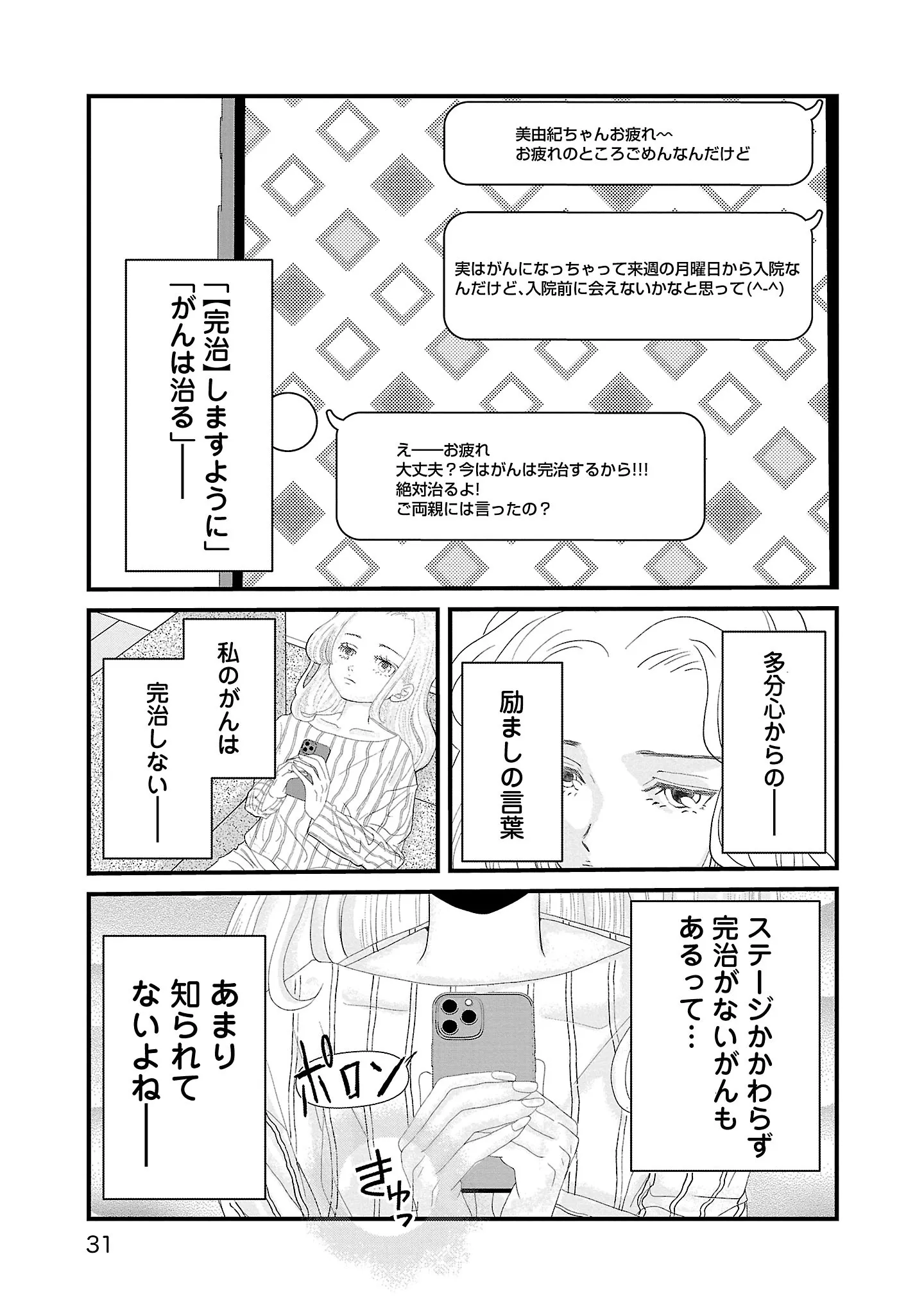 がんを報告したら、すぐに駆けつけてくれた友人。伝えたのは「ごめん」ではなく／おはよう、おやすみ、また明日。 14454890.webp