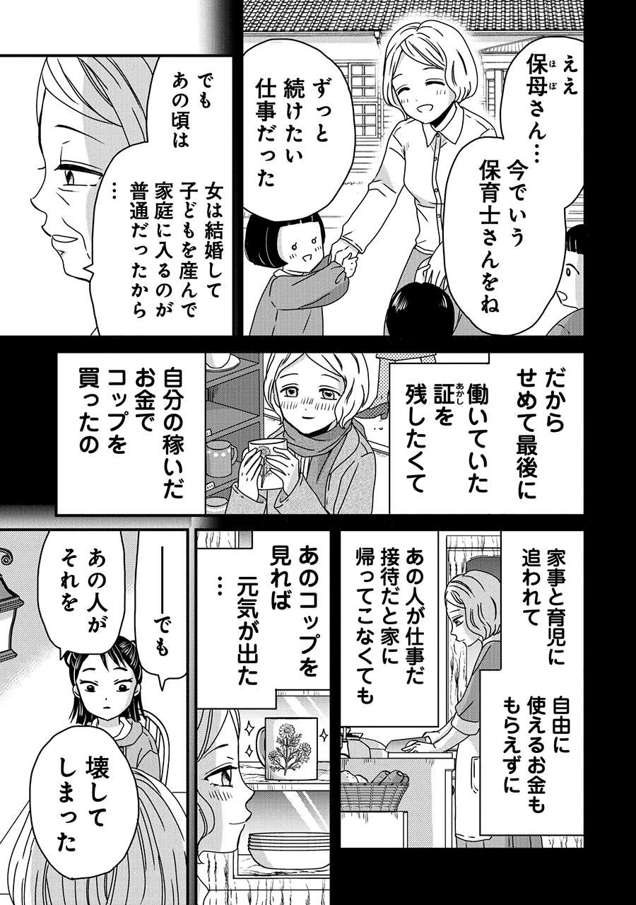 「亡くなる前の晩、初めてケンカしたわ」おばあちゃんが語る、夫との最後の記憶／木暮姉弟のとむらい喫茶 木暮姉弟のとむらい喫茶_2話納品_単 (1)_Part21.jpeg