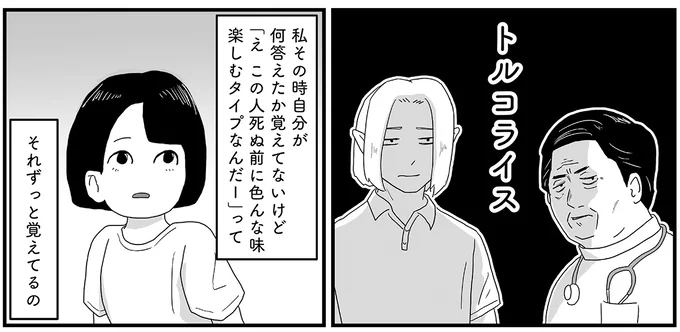 まるで人生の答え合わせ。82歳男性の「最期の晩餐」選びに感じる家族の愛情／ヤベー高齢者ばかり担当しているケアマネの日常 16163376.webp
