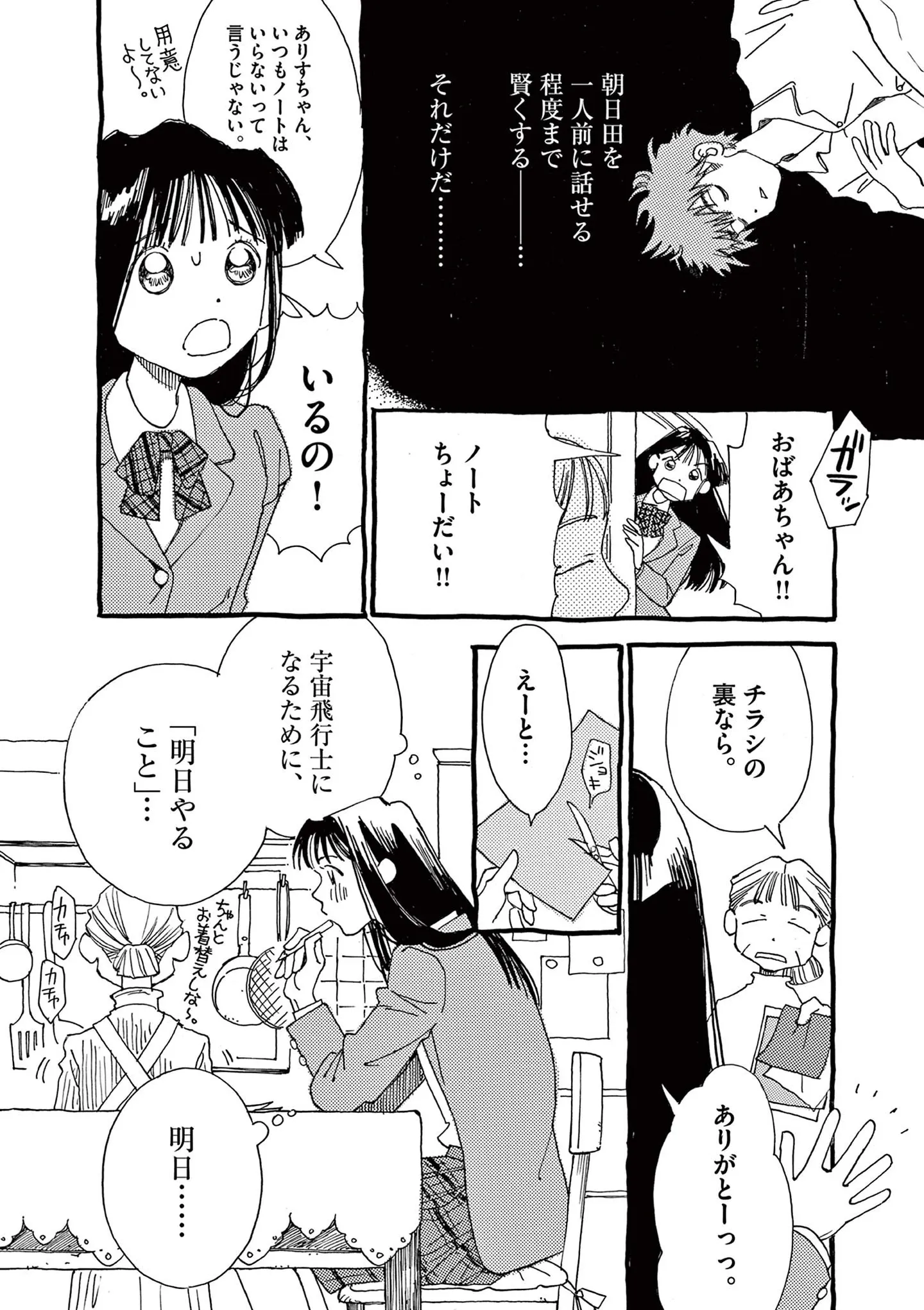 「確実な募集年から逆算して宇宙飛行士試験の準備をする」12歳の天才の計画！／ありす、宇宙までも（第2話）05 15792903.webp