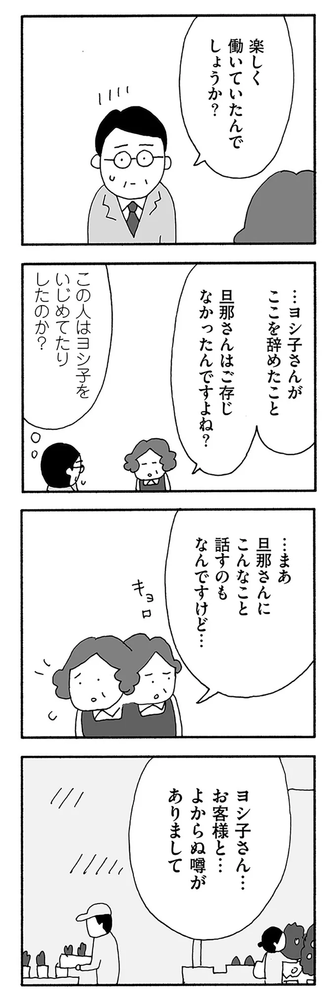 『うちのツマ知りませんか？』 05-07.webp
