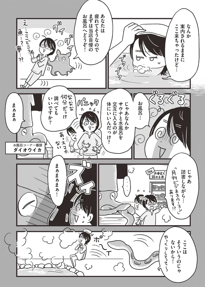 温泉でリフレッシュ！「力抜きなさいな」と異世界でアドバイスされたアラサー女性／スパあんこうの胃袋 06-04.png