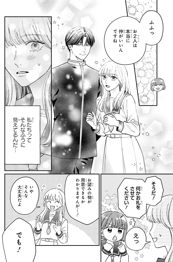 『護衛彼氏のウラオモテ1』 12-05.png