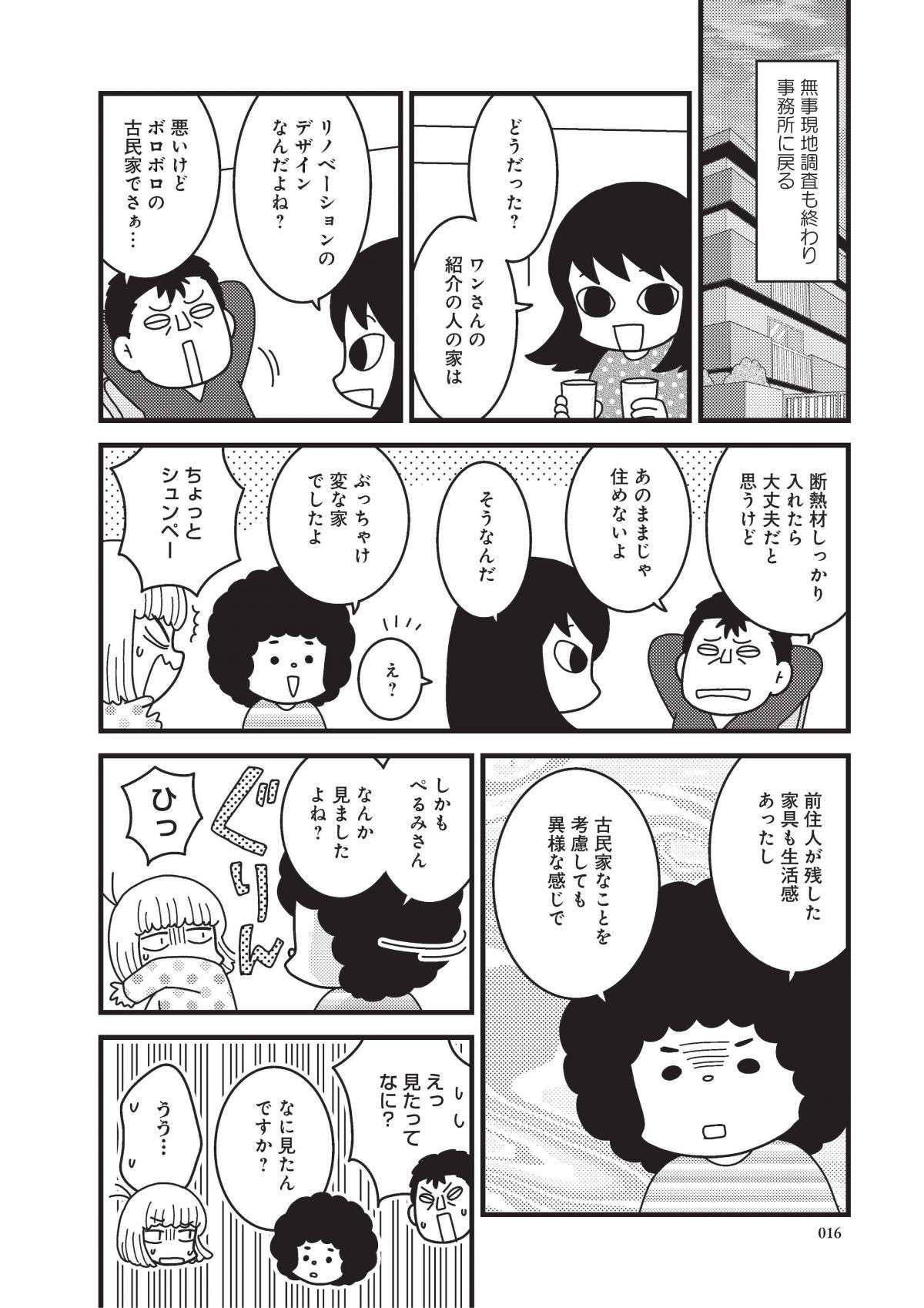 『その物件、告知事項アリ 建築デザイナーが明かす怖い部屋』 5.jpg