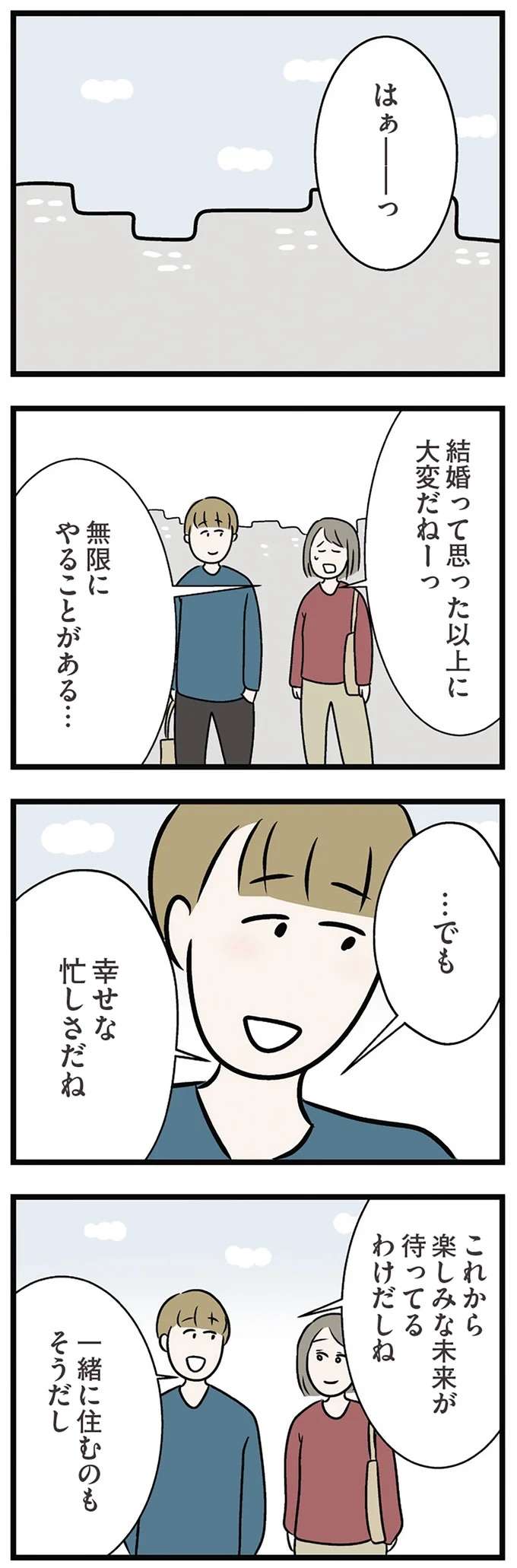 新居探しで「婚約者の提案」にドキッ。大嫌いな妹と同じ方面なんて...／世界で一番嫌いな女 kirai16_3.jpeg