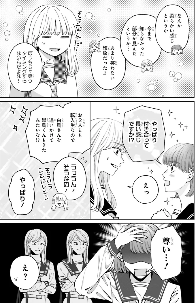 『護衛彼氏のウラオモテ1』 13-07.png